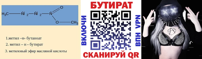 БУТИРАТ Butirat  Кувандык 